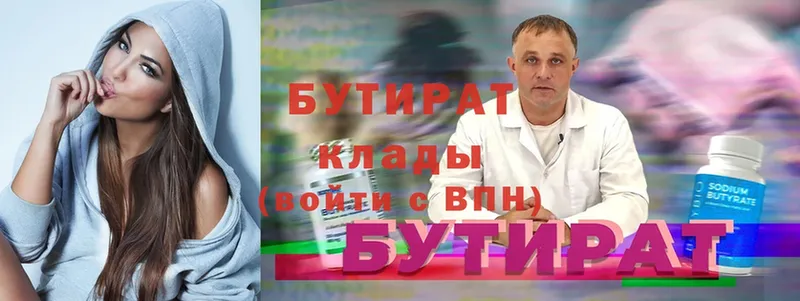 БУТИРАТ 99%  Усть-Лабинск 